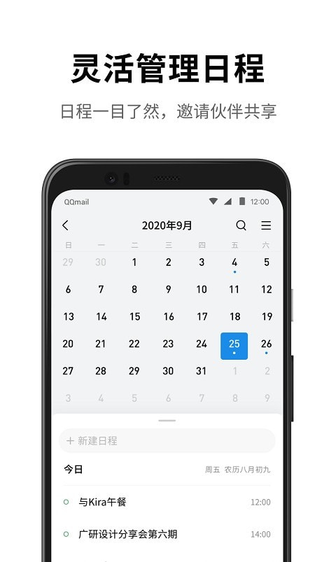 QQ邮箱app截图1