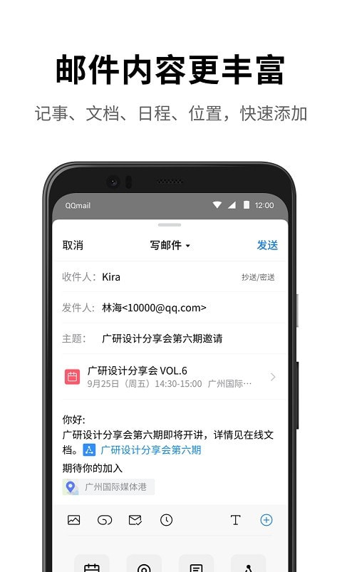 QQ邮箱app截图2