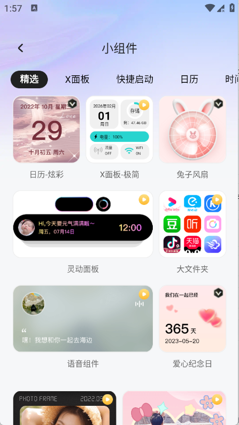 换换星球APP截图2