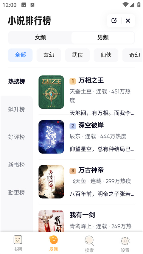 鸠摩搜书app截图3