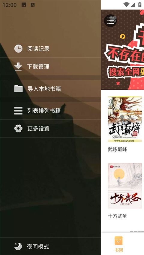 鸠摩搜书app截图5