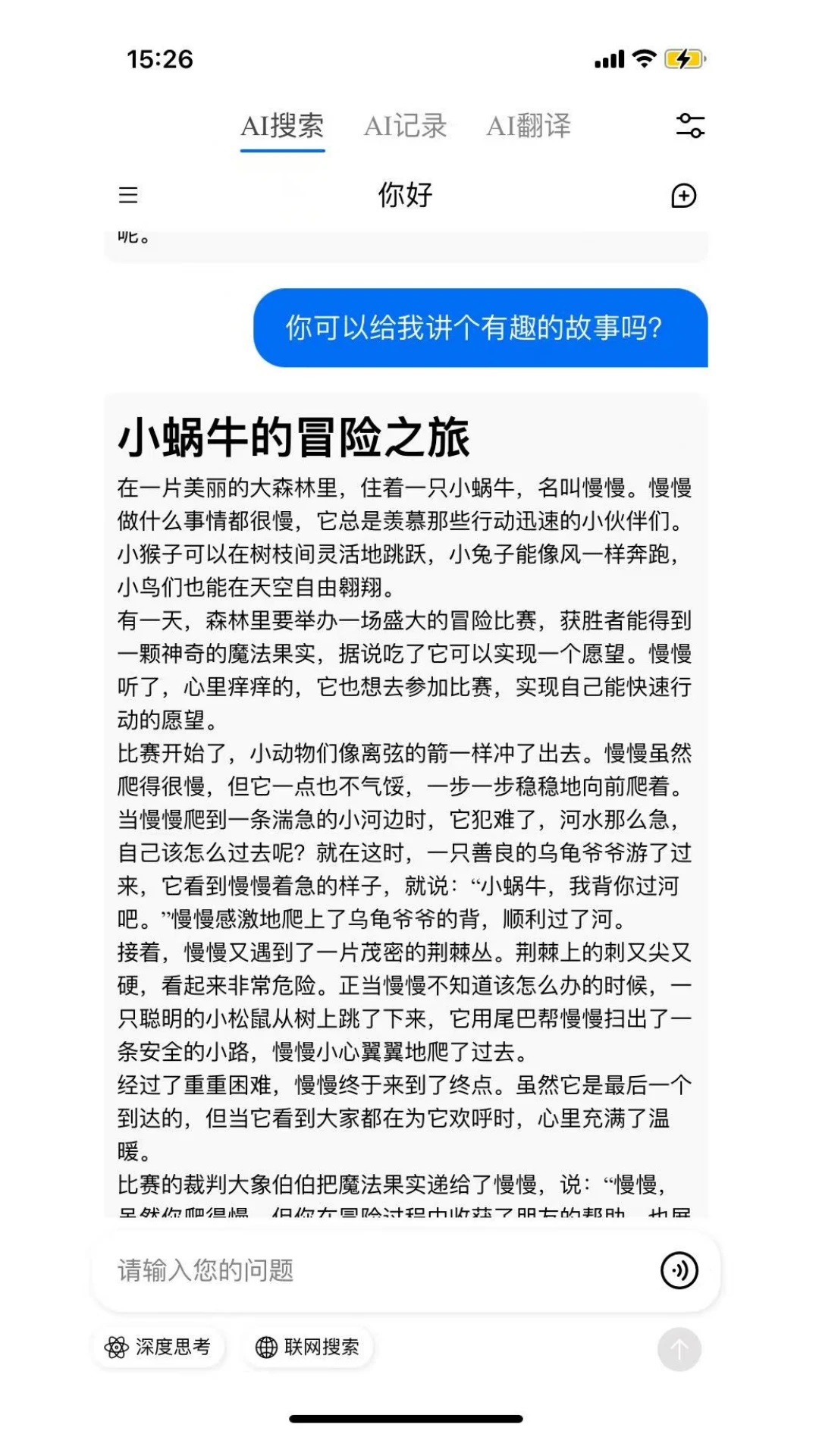 咪鼠ai截图4