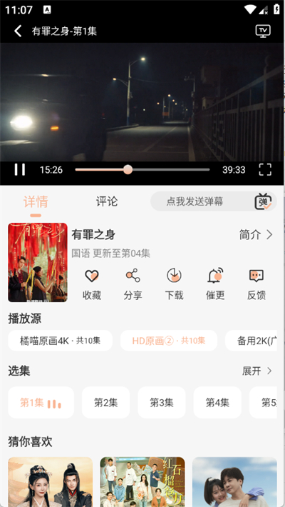 橘喵4K影视截图4