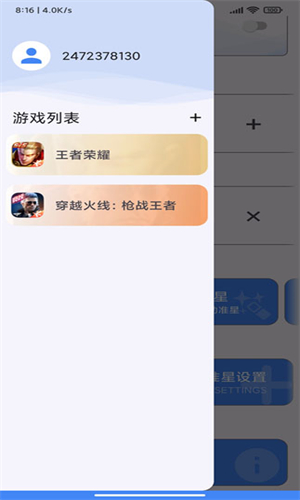 准心助手瞄准器截图1