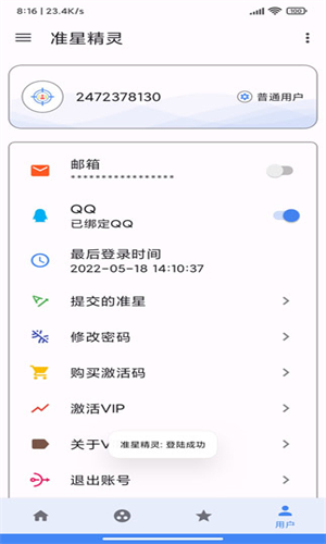 准心助手瞄准器截图3