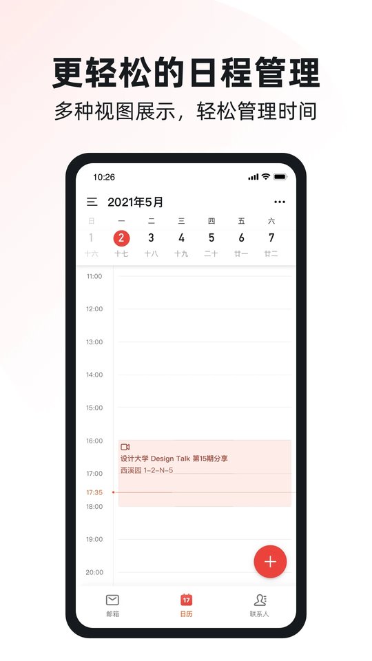 阿里邮箱个人版截图1