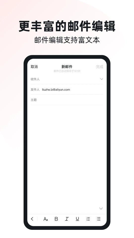 阿里邮箱个人版截图3