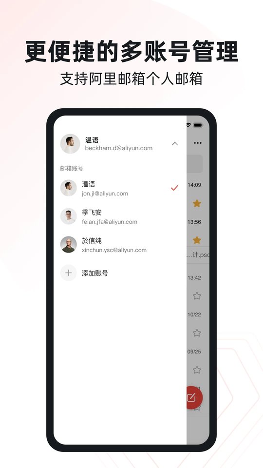 阿里邮箱个人版截图4