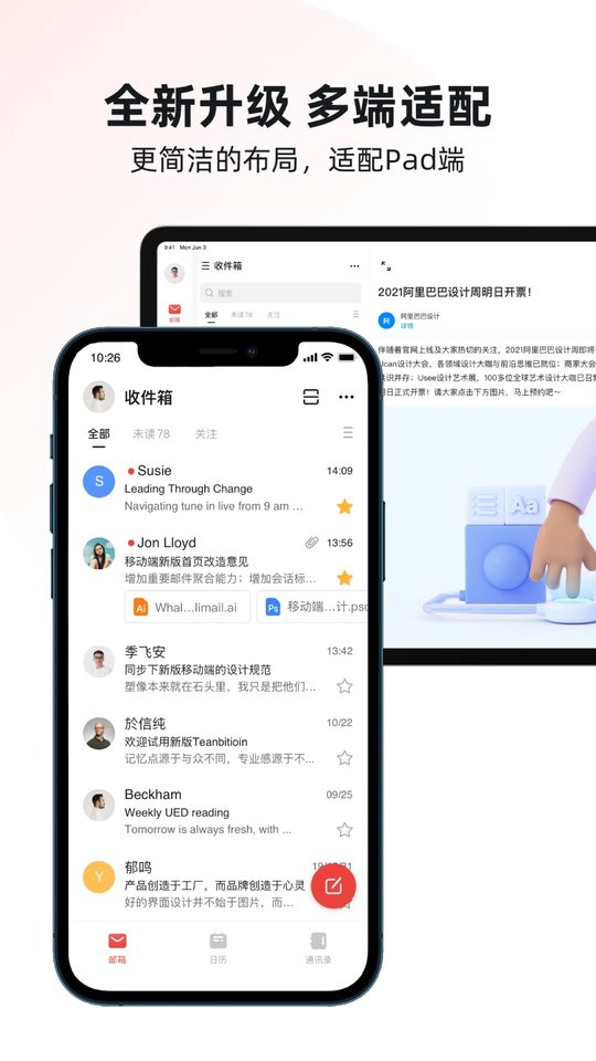阿里邮箱个人版截图2