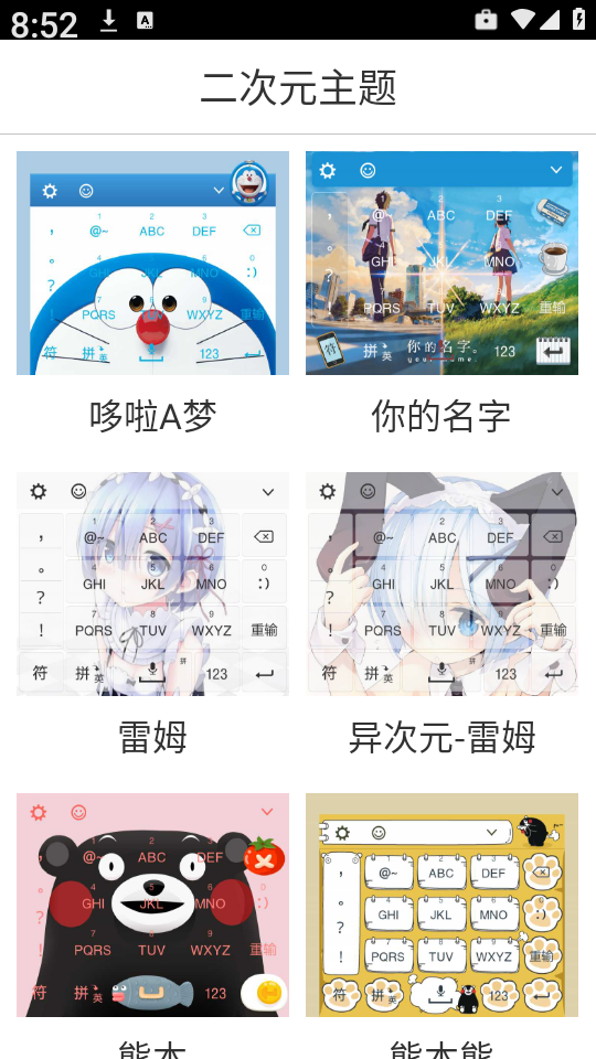 二次元主题app截图3