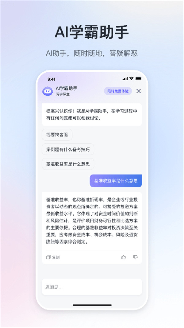 嗨学课堂截图5