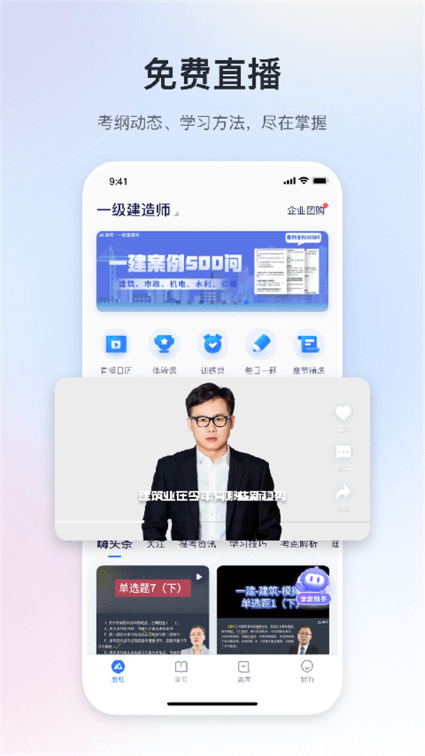 嗨学课堂截图4