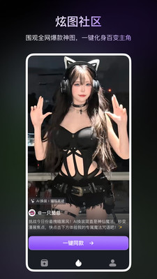 炫图AI免费版截图3