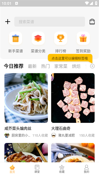 网上厨房app2