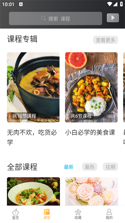 网上厨房app3