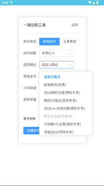 王者创房工具截图2