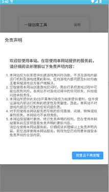 王者创房工具截图3