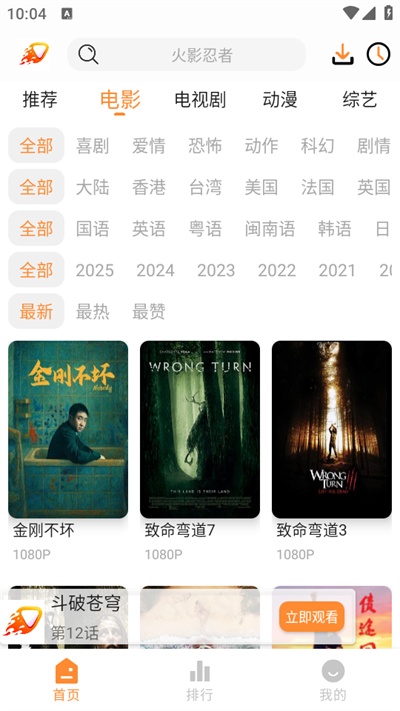 爱影视app截图2