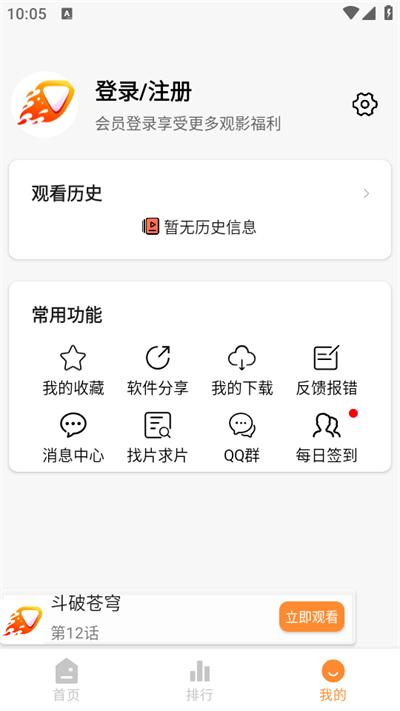 爱影视app截图4