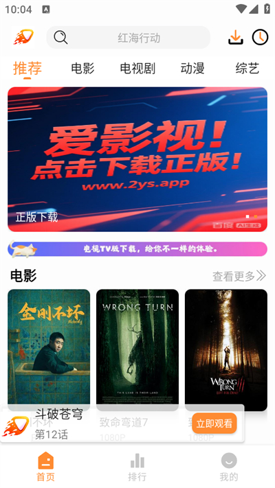 爱影视app截图3