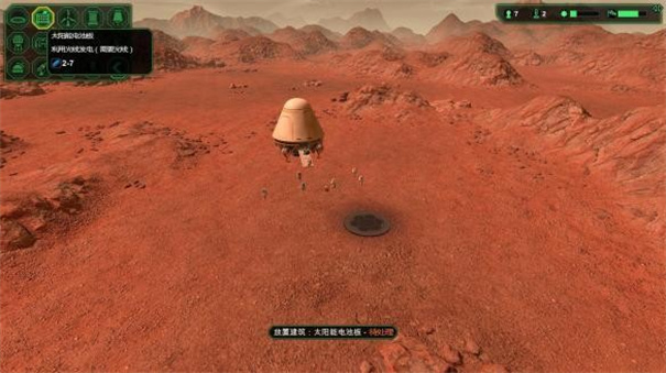 星球基地中文版截图3