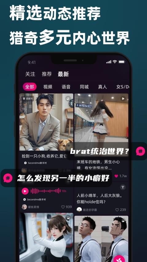 secondme官方正版截图2