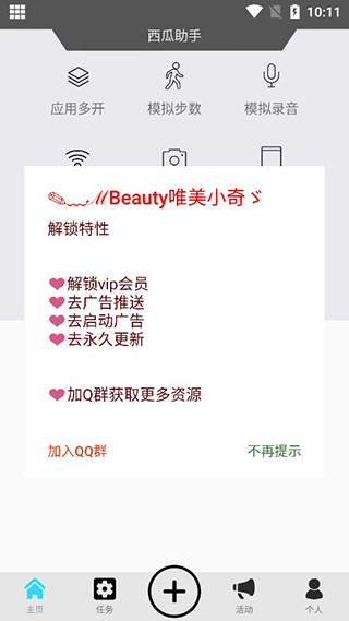 西瓜助手截图1