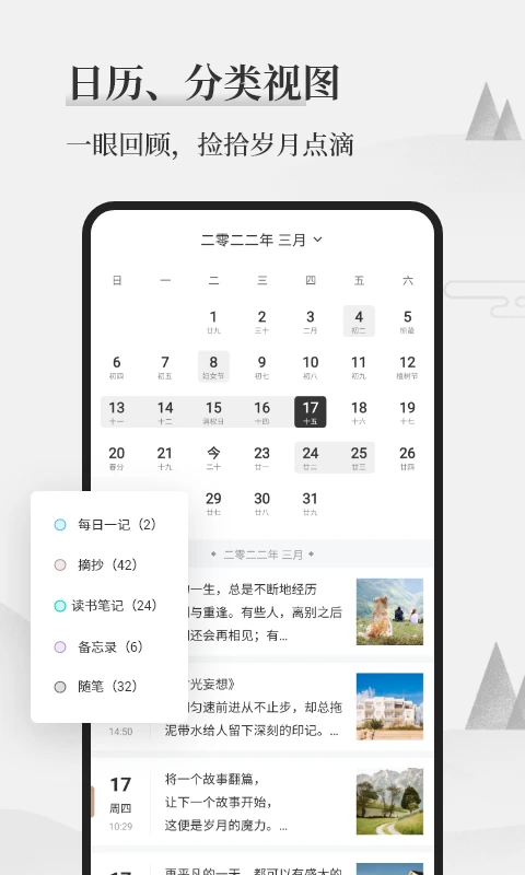 墨记日记官方版3