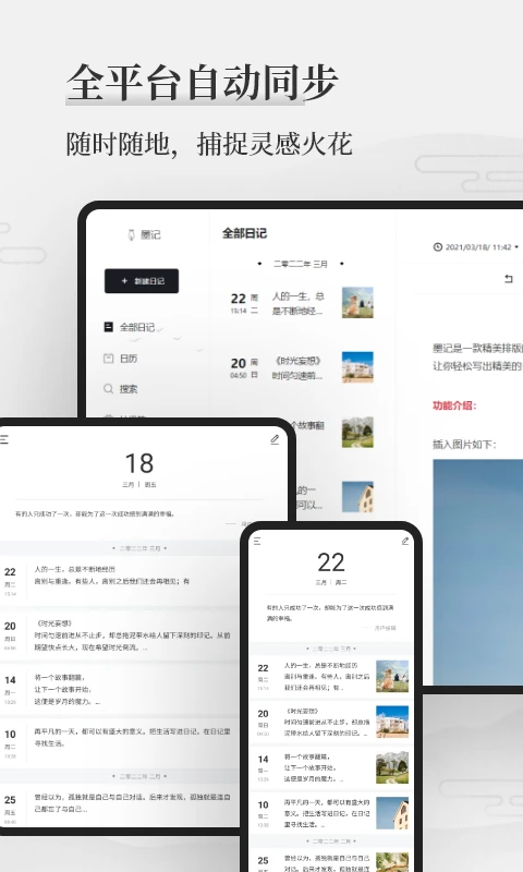 墨记日记官方版2