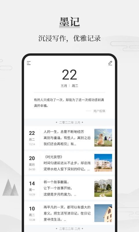 墨记日记官方版4