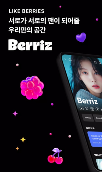berriz手机版截图1