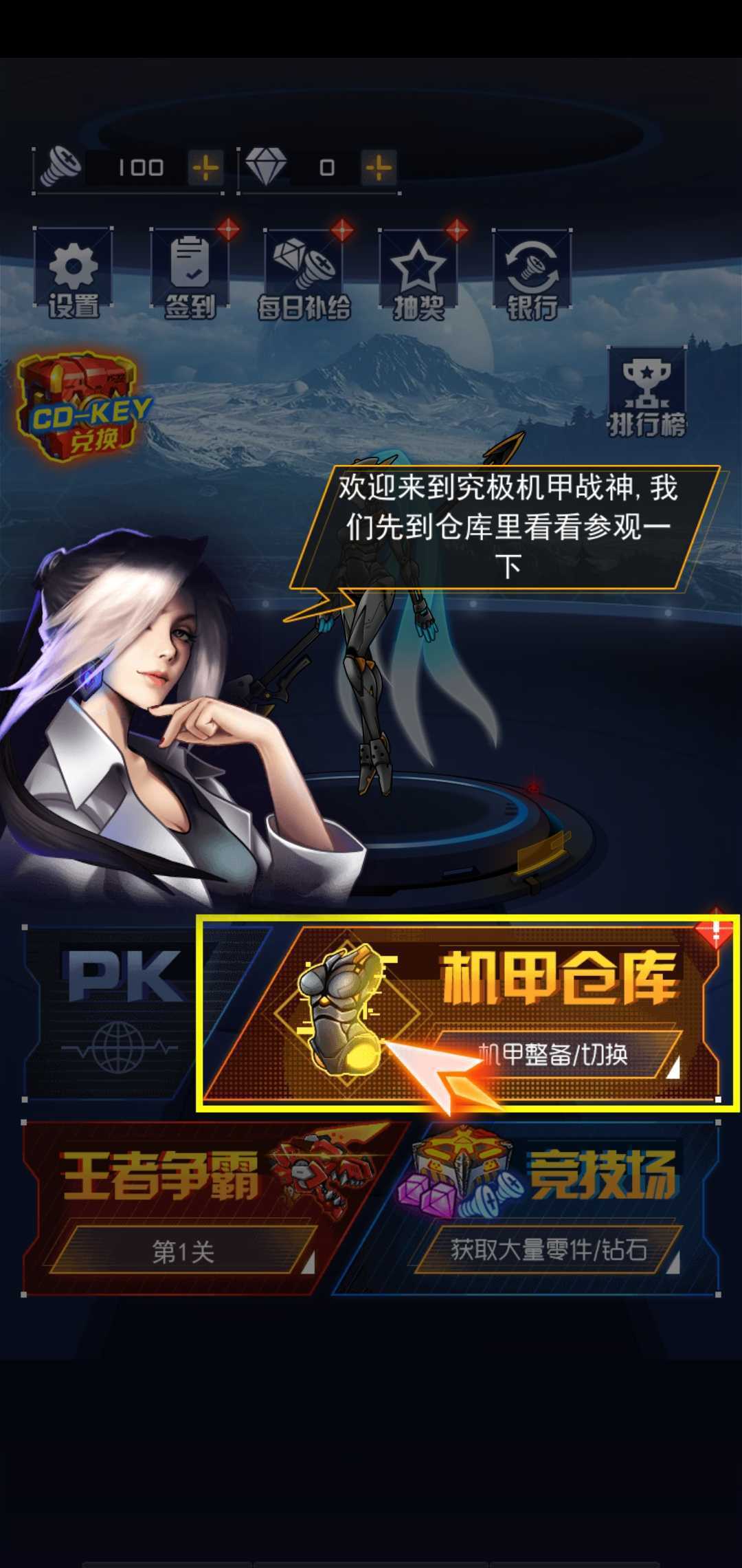 究极机甲战神截图3
