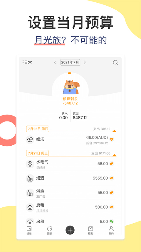松鼠记账app截图3
