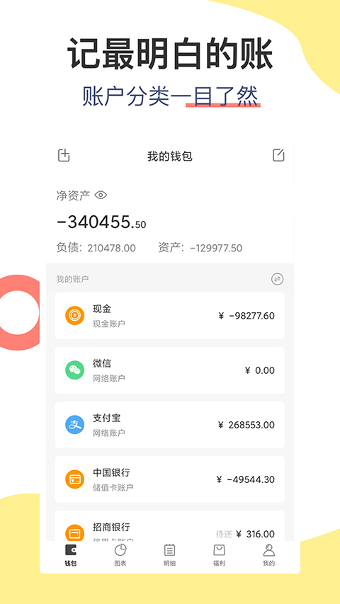 松鼠记账app截图2