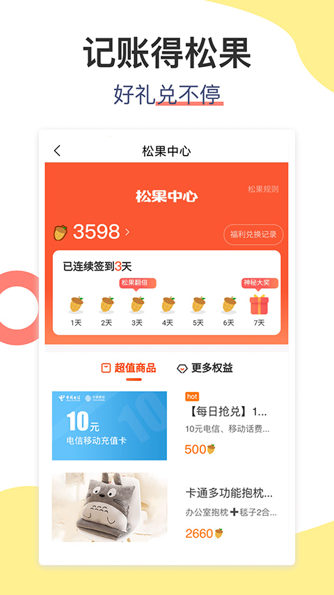 松鼠记账app截图4