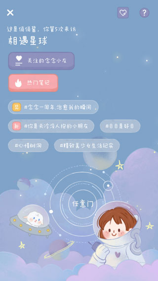念念手帐官方版3