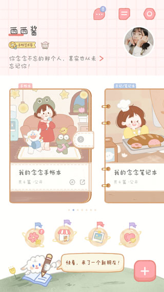 念念手帐官方版2