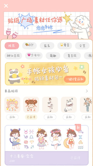 念念手帐官方版4