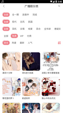 哇塞FM截图3