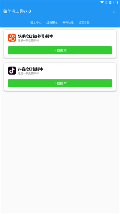 全能快刷安卓版截图2