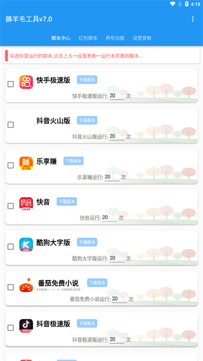 全能快刷安卓版截图4