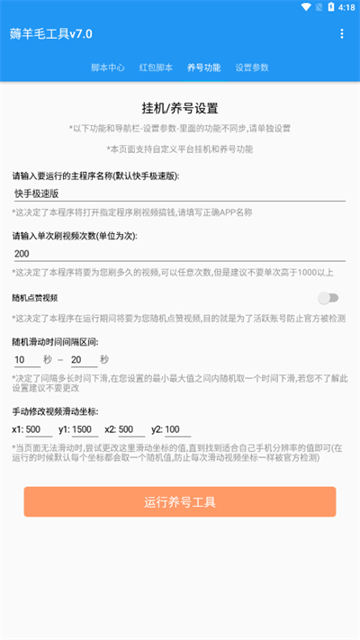 全能快刷安卓版截图3