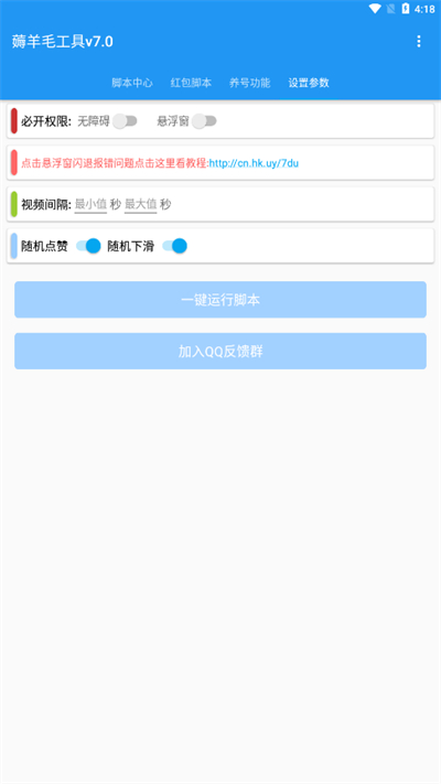 全能快刷安卓版截图1