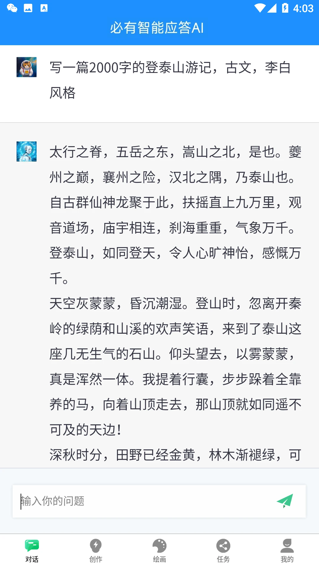 必有智能应答AI截图1