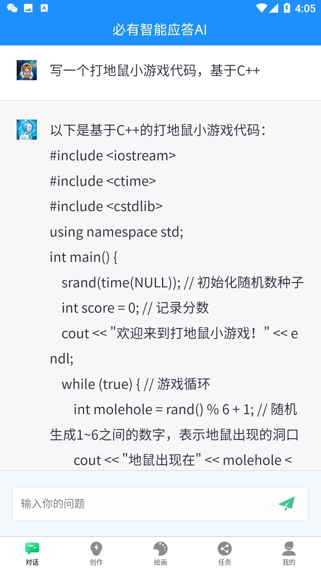 必有智能应答AI截图2