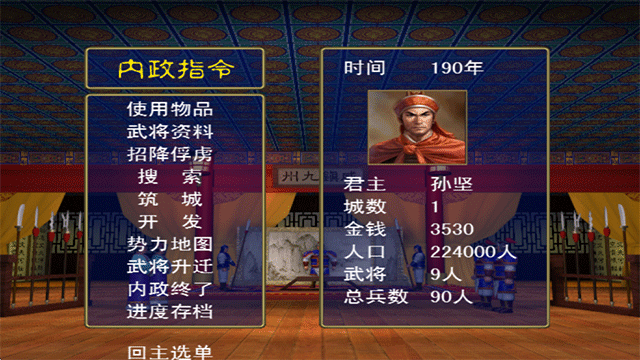 三国群英传手机版截图2
