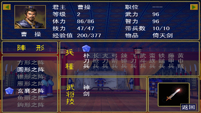 三国群英传手机版截图3