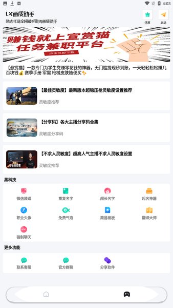 lx画质助手安卓版截图3