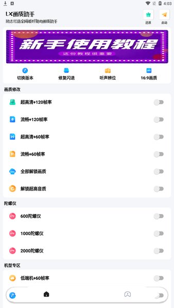 lx画质助手安卓版截图4