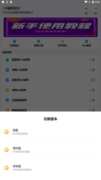 lx画质助手安卓版截图2